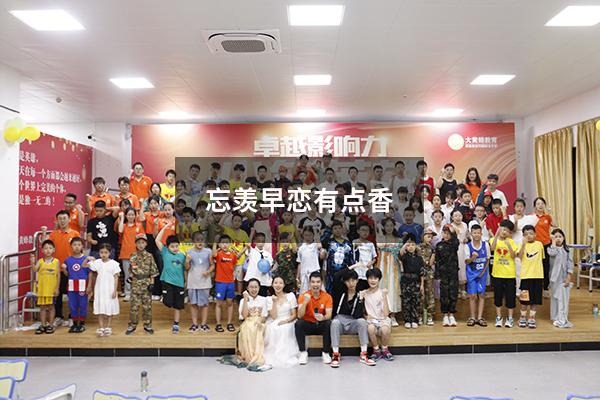 忘羡早恋有点香2