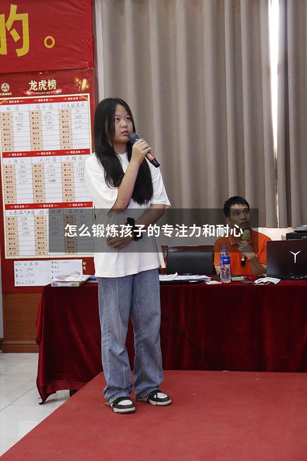 怎么锻炼孩子的专注力和耐心