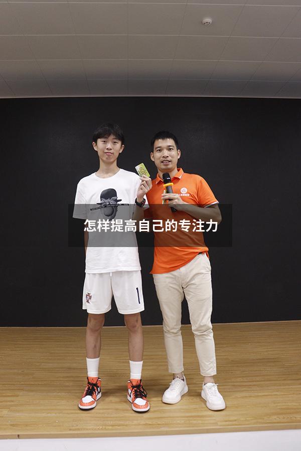怎样提高自己的专注力