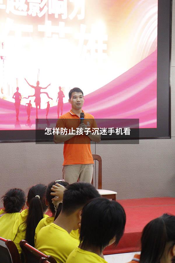 怎样防止孩子沉迷手机看