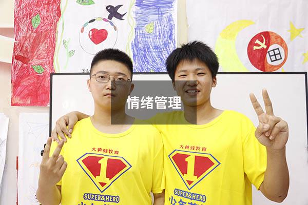 情绪管理1500