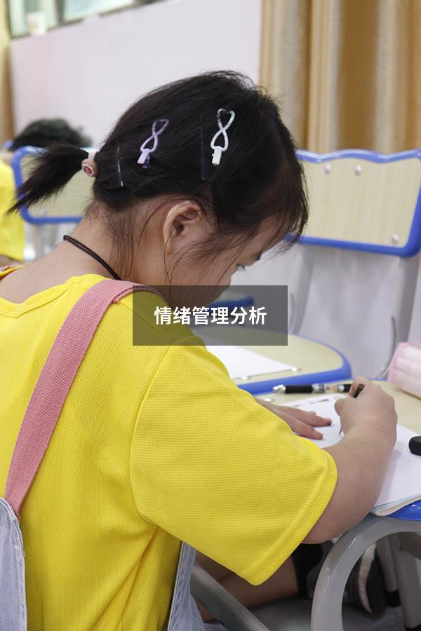 情绪管理分析1500