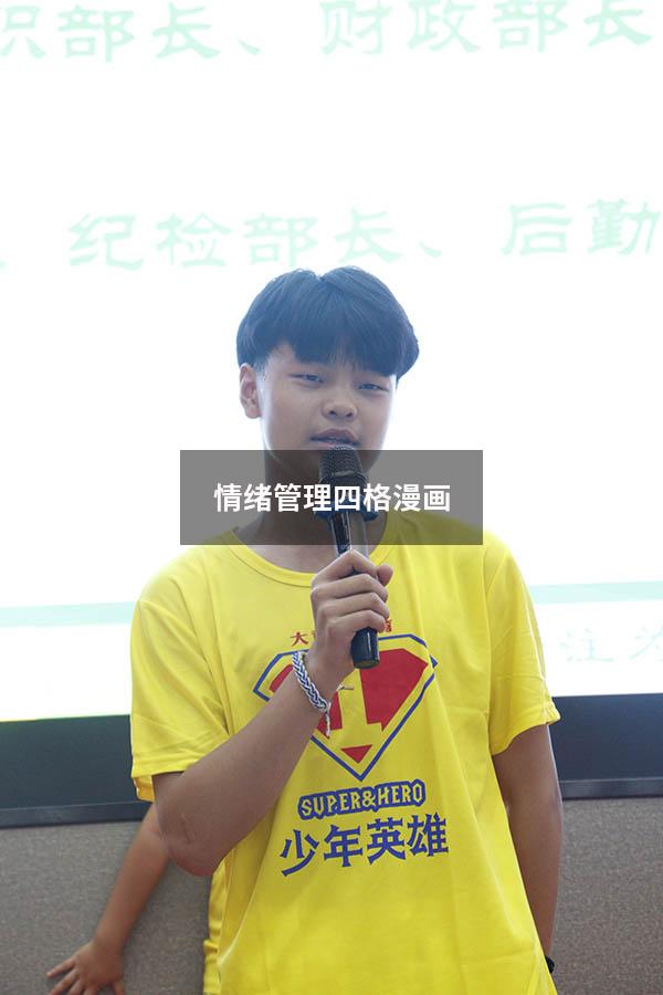 情绪管理四格漫画