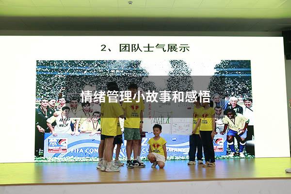 情绪管理小故事和感悟