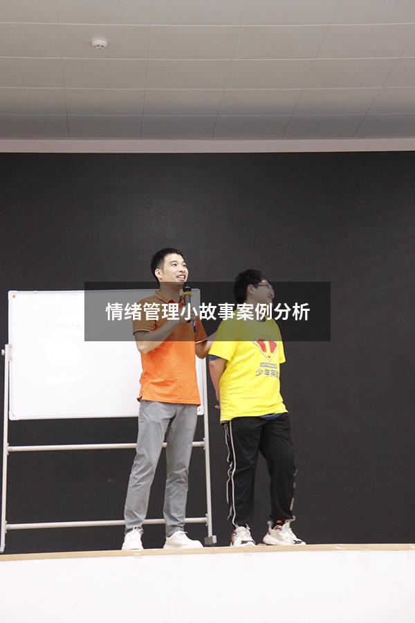 情绪管理小故事案例分析
