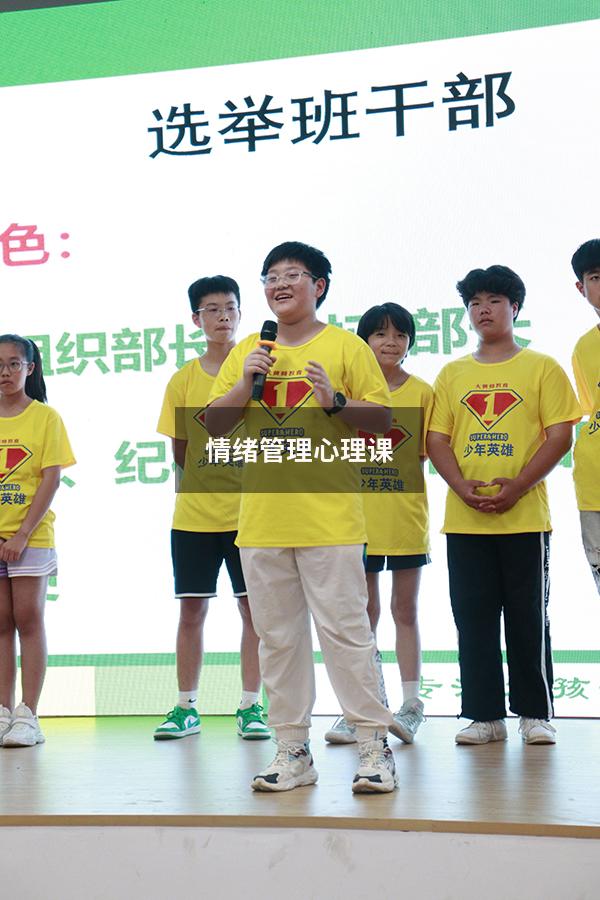 情绪管理心理课1500