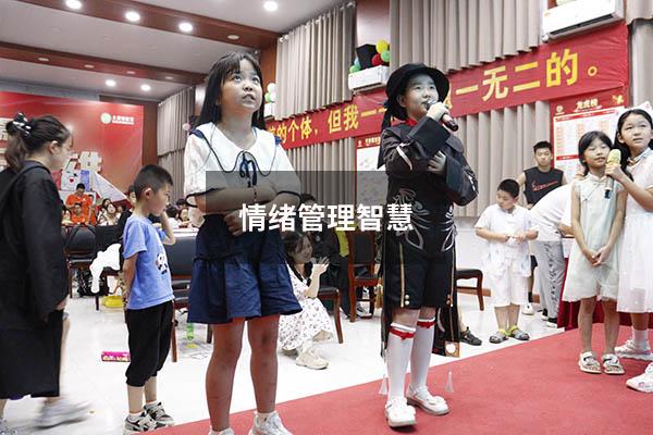 情绪管理智慧