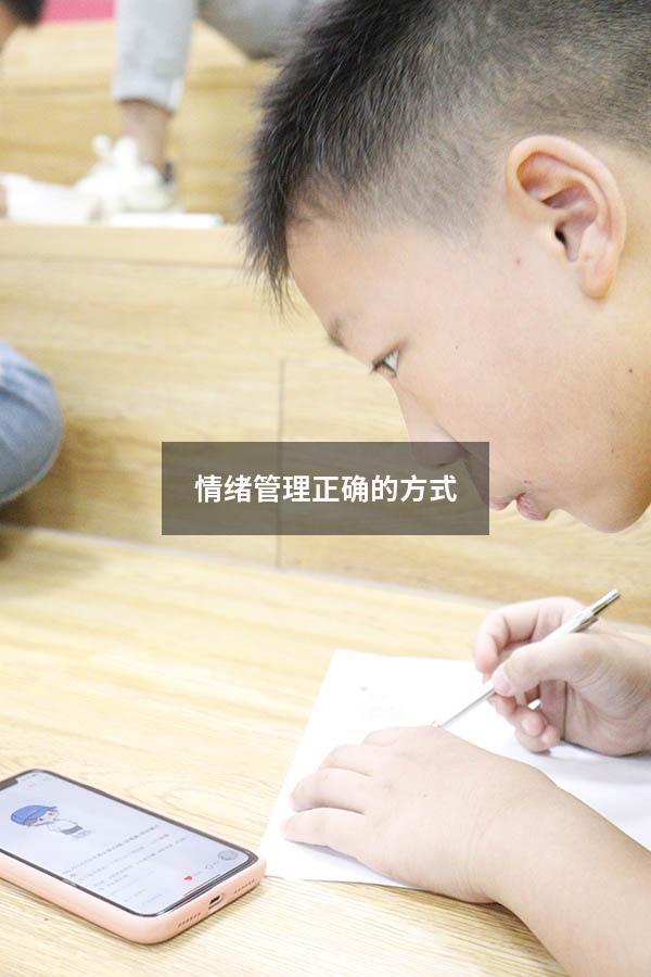 情绪管理正确的方式
