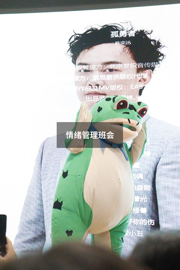 情绪管理班会