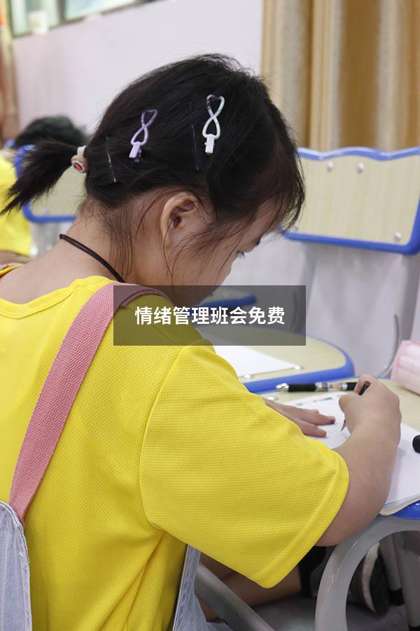 情绪管理班会免费