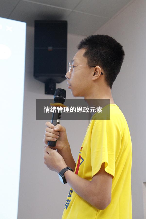 情绪管理的思政元素