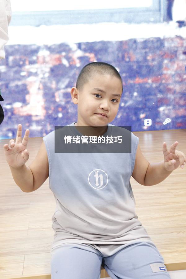 情绪管理的技巧