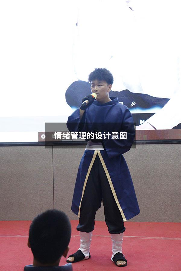 情绪管理的设计意图