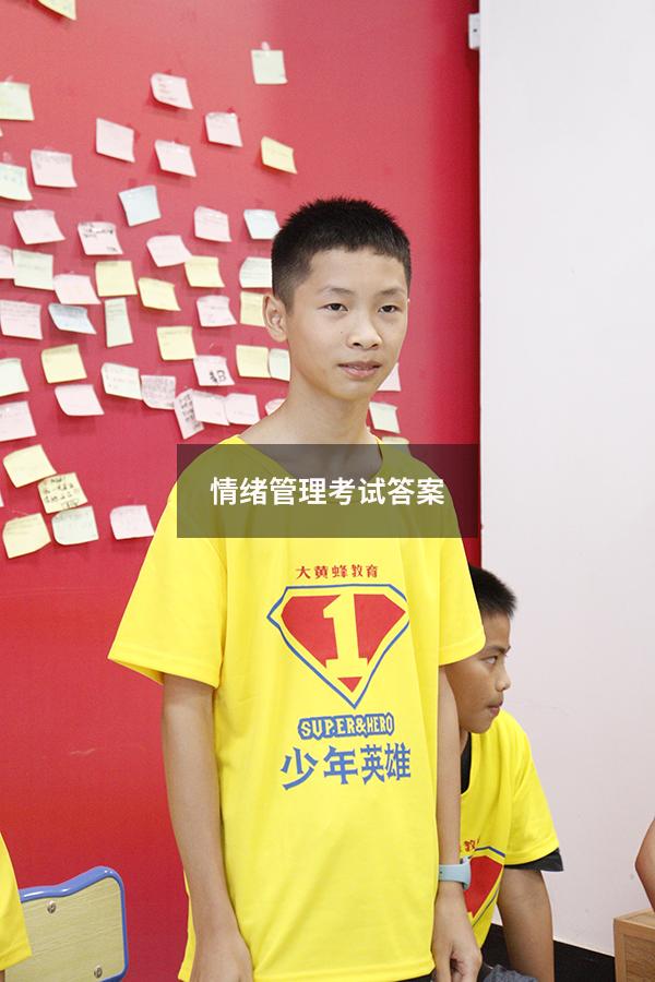 情绪管理考试答案2023