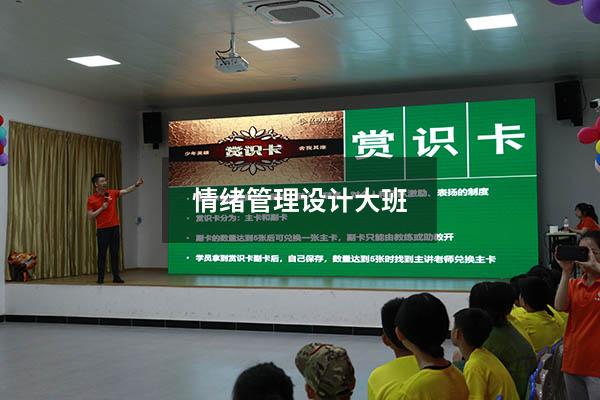 情绪管理设计大班