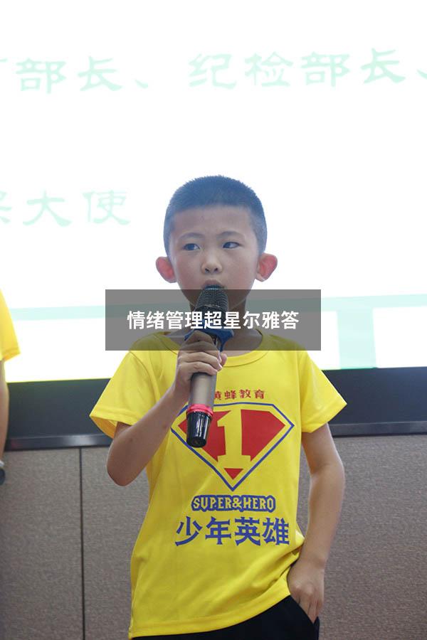 情绪管理超星尔雅答
