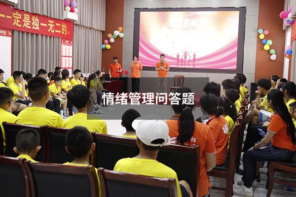 情绪管理问答题