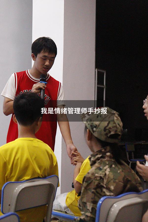 我是情绪管理师手抄报