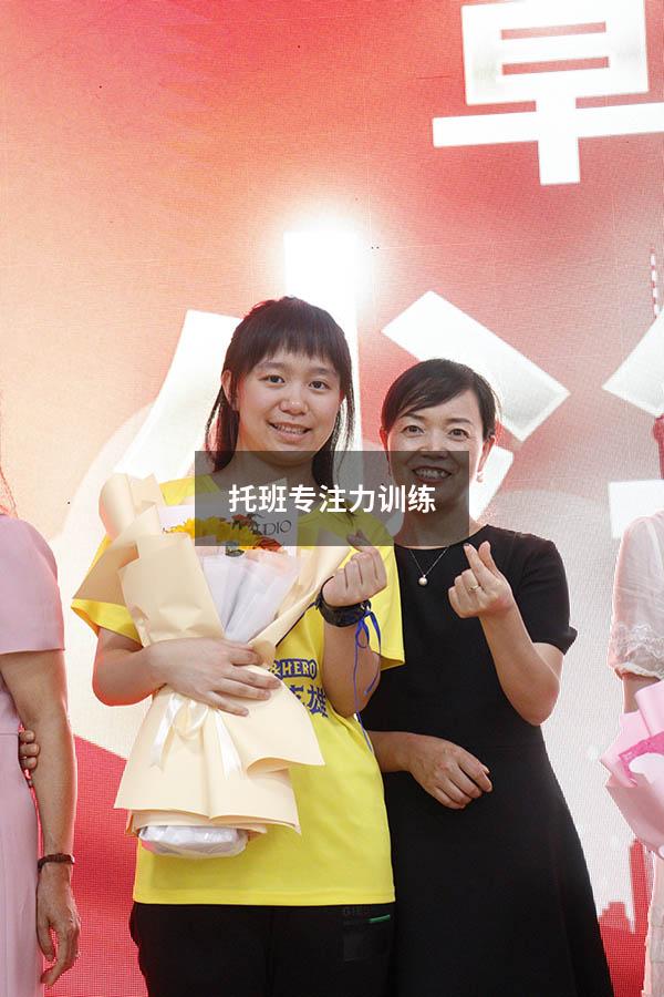 托班专注力训练