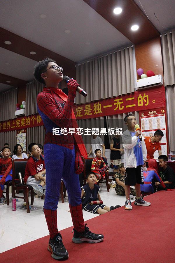 拒绝早恋主题黑板报