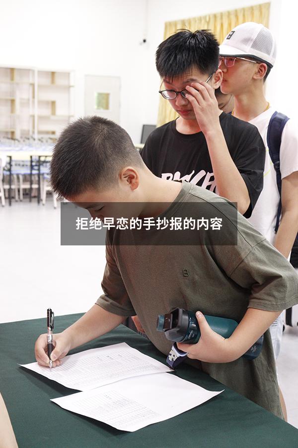 拒绝早恋的手抄报的内容（禁止早恋的名言警句）