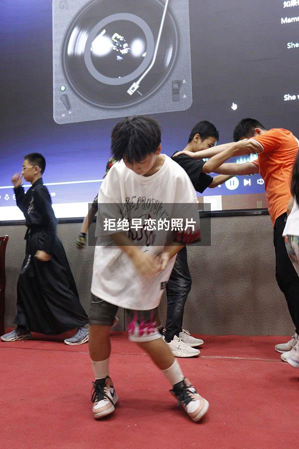 拒绝早恋的照片