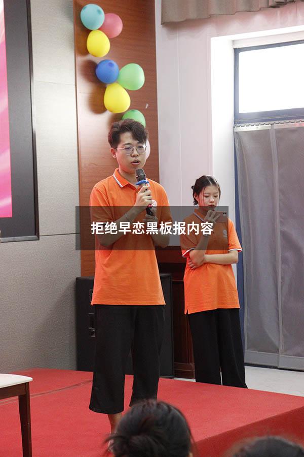 拒绝早恋黑板报内容（拒绝早恋黑板报图片）
