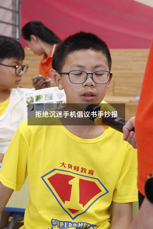 拒绝沉迷手机倡议书手抄报