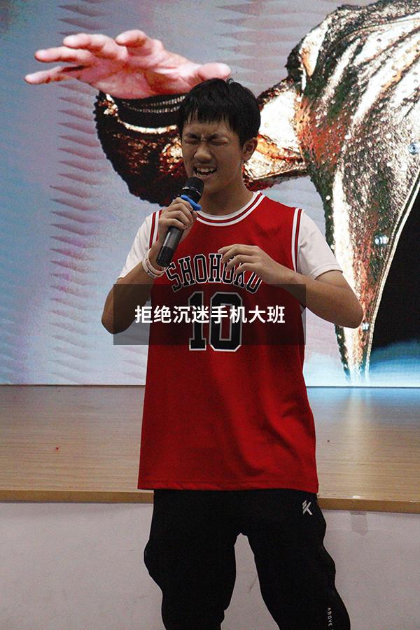 拒绝沉迷手机大班