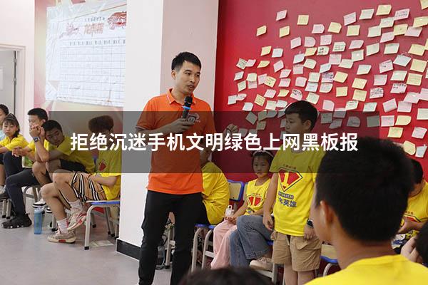 拒绝沉迷手机文明绿色上网黑板报