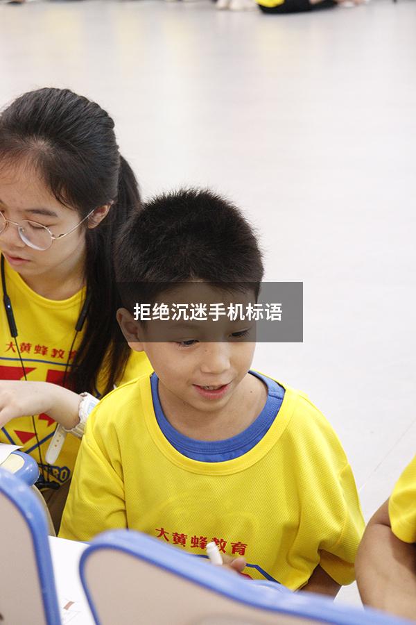 拒绝沉迷手机标语