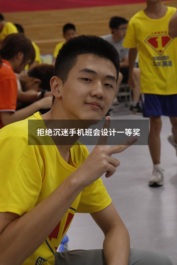 拒绝沉迷手机班会设计一等奖