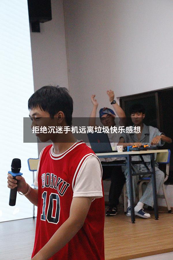 拒绝沉迷手机远离垃圾快乐感想
