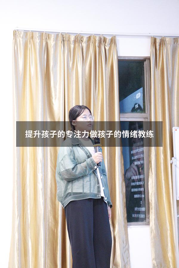 提升孩子的专注力做孩子的情绪教练