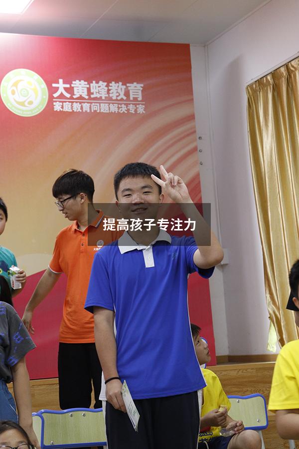 提高孩子专注力