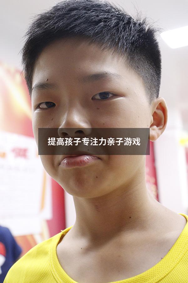 提高孩子专注力亲子游戏