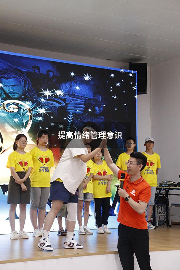 提高情绪管理意识