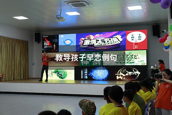 教导孩子早恋例句（早恋处分撤销申请书怎么写）