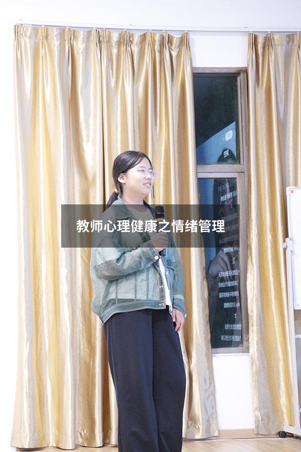 教师心理健康之情绪管理