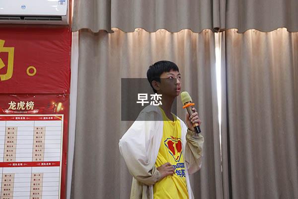 早恋