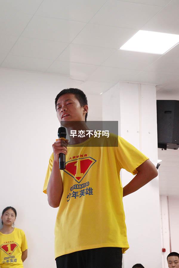 早恋不好吗