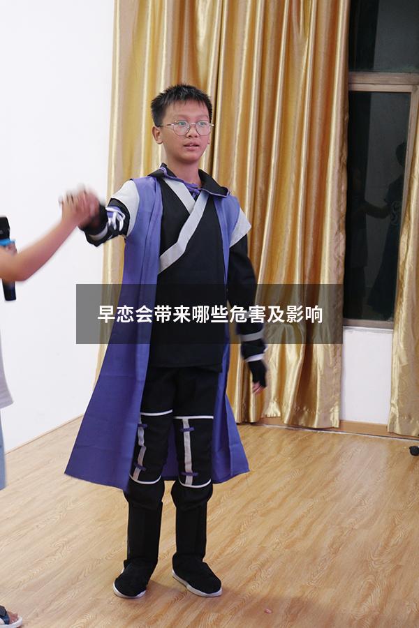 早恋会带来哪些危害及影响