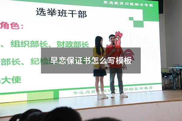 早恋保证书怎么写模板