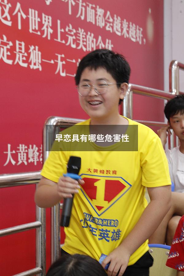 早恋具有哪些危害性