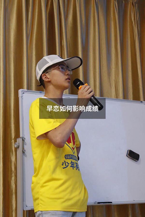 早恋如何影响成绩