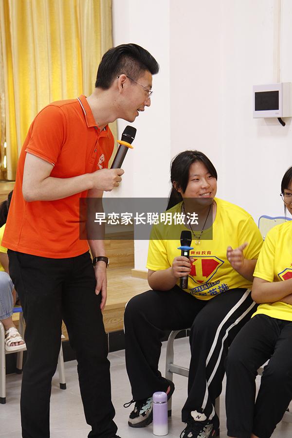 早恋家长聪明做法