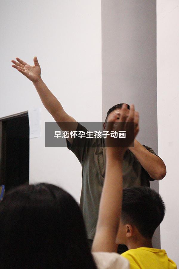 早恋怀孕生孩子动画