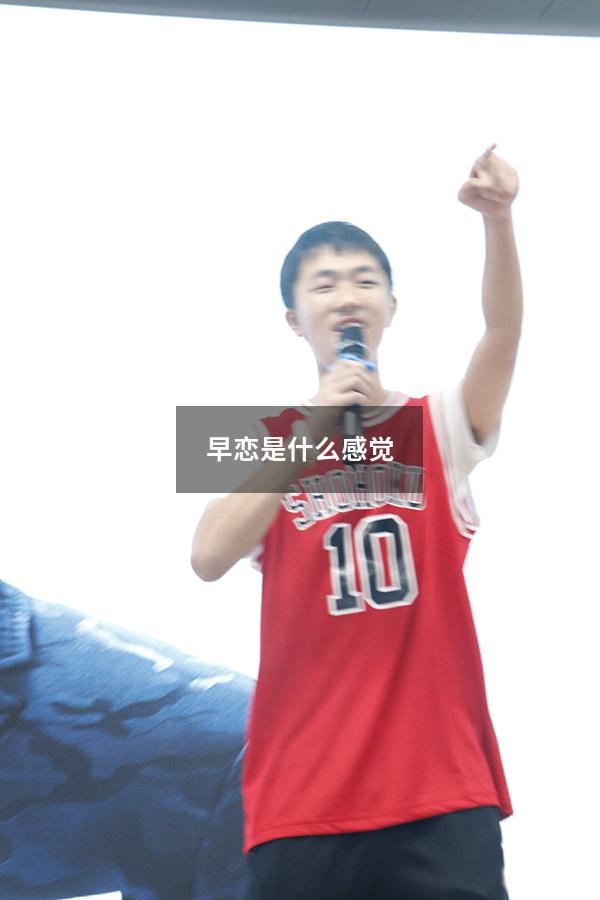 早恋是什么感觉