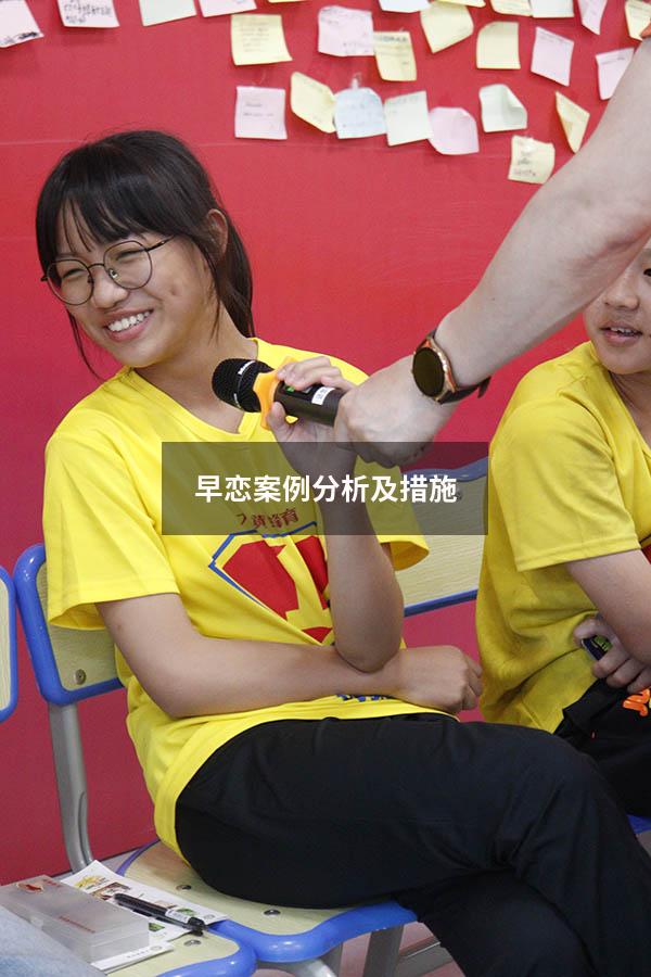 早恋案例分析及措施
