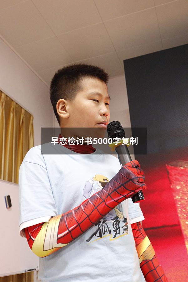 早恋检讨书5000字复制